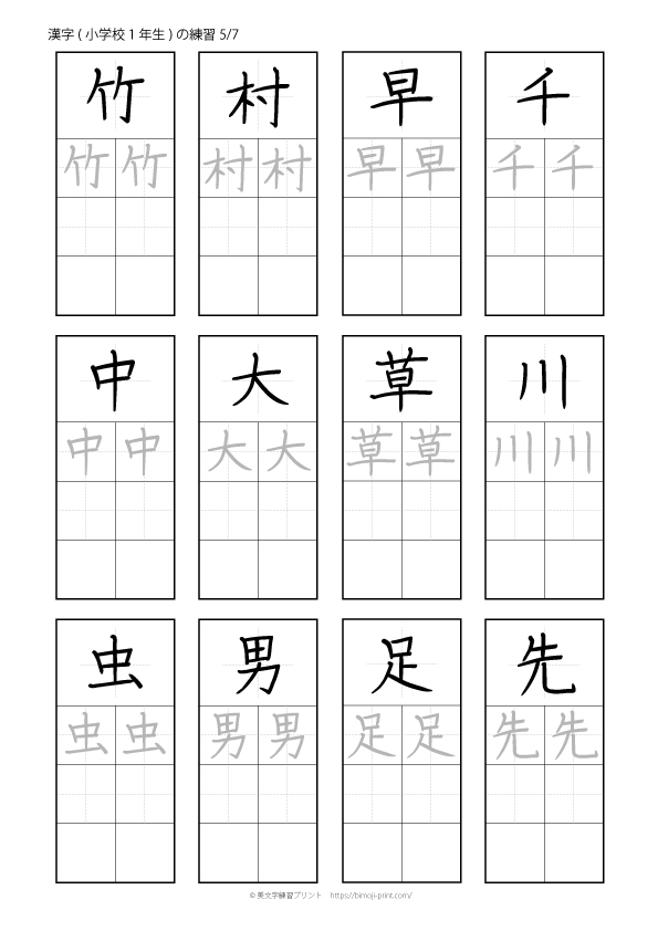 年生 で 漢字 1 習う 小学１年生で習う漢字一覧表 プリント《音読み・訓読み付き》80字